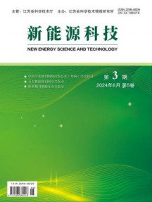 新能源科技杂志